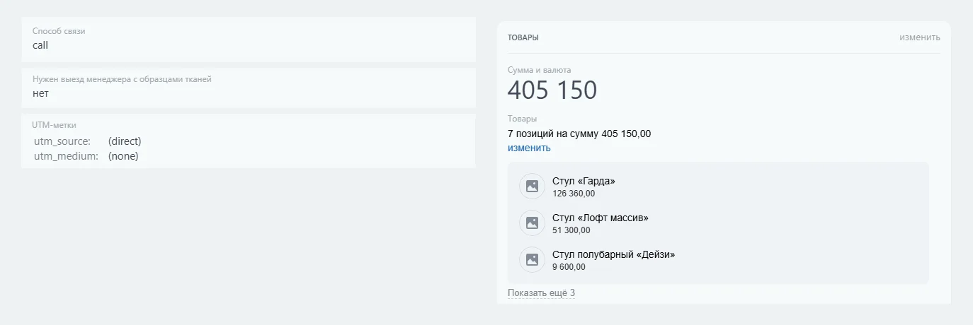 Сделка в Bitrix24 из заказа с сайта: способ связи, выезд менеджера, UTM-метки и вкладка «Товары» на 405 150 ₽